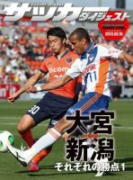 DIGITAL サッカーダイジェスト　大宮アルディージャ 2013年第3節 表紙