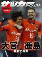 DIGITAL サッカーダイジェスト　大宮アルディージャ 2013年第4節 表紙