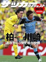 DIGITAL サッカーダイジェスト　柏レイソル 2013年第1節 表紙
