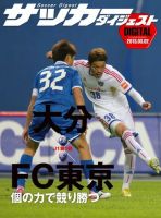 DIGITAL サッカーダイジェスト　FC東京 2013年第1節 表紙