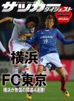 DIGITAL サッカーダイジェスト　FC東京 2013年第4節 表紙