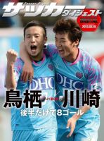 DIGITAL サッカーダイジェスト　川崎フロンターレ 2013年第3節 表紙