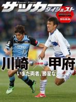 DIGITAL サッカーダイジェスト　川崎フロンターレ 2013年第4節 表紙
