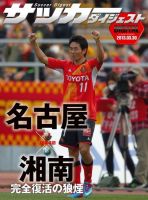 DIGITAL サッカーダイジェスト　湘南ベルマーレ 2013年第4節 表紙