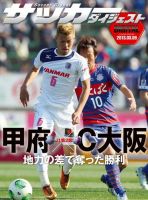 DIGITAL サッカーダイジェスト　ヴァンフォーレ甲府 2013年第2節 表紙