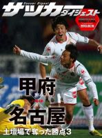 DIGITAL サッカーダイジェスト　ヴァンフォーレ甲府 2013年第3節 表紙