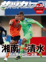 DIGITAL サッカーダイジェスト　清水エスパルス 2013年第3節 表紙