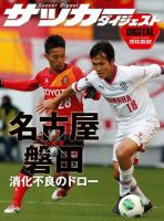 DIGITAL サッカーダイジェスト　名古屋グランパス 2013年第1節 表紙