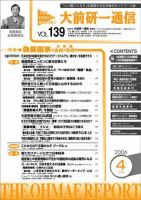 大前研一通信 VOL.139 (発売日2006年04月10日) 表紙