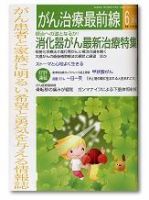 がん治療最前線 32号 (発売日2006年04月15日) 表紙