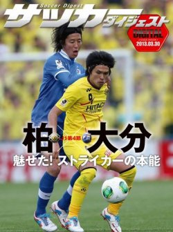 Digital サッカーダイジェスト 大分トリニータ 13年第4節 発売日13年03月31日 雑誌 電子書籍 定期購読の予約はfujisan