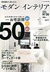 モダン・インテリア 4月号 (発売日2013年02月27日) 表紙