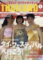 ワイワイタイランド 5月号 表紙
