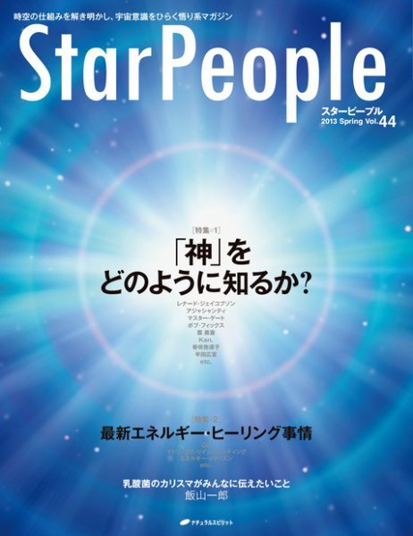 StarPeople（スターピープル） vol.44 (発売日2013年03月15日) 表紙