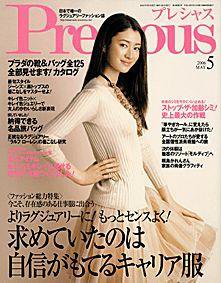 Precious（プレシャス） 5月号 (発売日2006年04月07日) 表紙