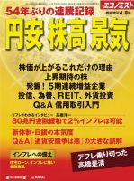 エコノミスト　臨時増刊 4/8号 表紙