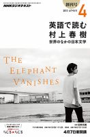 ＮＨＫラジオ 英語で読む村上春樹  4月号 (発売日2013年03月18日) 表紙