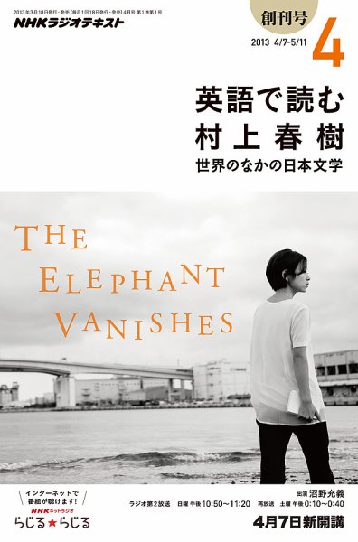 ＮＨＫラジオ 英語で読む村上春樹  4月号 (発売日2013年03月18日) 表紙