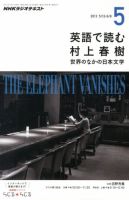 ＮＨＫラジオ 英語で読む村上春樹  5月号 (発売日2013年04月18日) 表紙