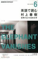 ＮＨＫラジオ 英語で読む村上春樹  6月号 (発売日2013年05月18日) 表紙