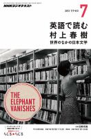 ＮＨＫラジオ 英語で読む村上春樹  7月号 (発売日2013年06月18日) 表紙