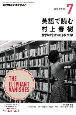 雑誌 定期購読の予約はfujisan 雑誌内検索 糸井 がｎｈｋラジオ 英語で読む村上春樹 の13年06月18日発売号で見つかりました