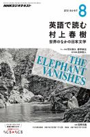 ＮＨＫラジオ 英語で読む村上春樹  8月号 (発売日2013年07月18日) 表紙