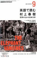 ＮＨＫラジオ 英語で読む村上春樹  9月号 (発売日2013年08月17日) 表紙