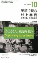 ＮＨＫラジオ 英語で読む村上春樹  10月号 (発売日2013年09月18日) 表紙