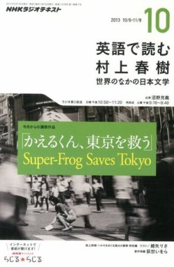 雑誌 定期購読の予約はfujisan 雑誌内検索 軍団 がｎｈｋラジオ 英語で読む村上春樹 の13年09月18日発売号で見つかりました