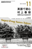 ＮＨＫラジオ 英語で読む村上春樹  11月号 (発売日2013年10月18日) 表紙