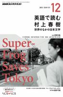ＮＨＫラジオ 英語で読む村上春樹  12月号 (発売日2013年11月18日) 表紙
