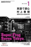 ＮＨＫラジオ 英語で読む村上春樹  1月号 (発売日2013年12月18日) 表紙