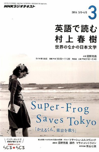 ＮＨＫラジオ 英語で読む村上春樹  3月号 (発売日2014年02月18日) 表紙