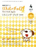 リトル・チャロ4 New York Again リスニング・ブック CD付き のバック