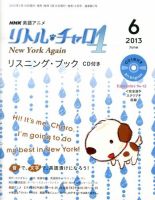 リトル・チャロ4 New York Again リスニング・ブック CD付き のバック 