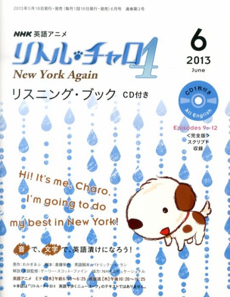リトル・チャロ4 New York Again リスニング・ブック CD付き 6月号