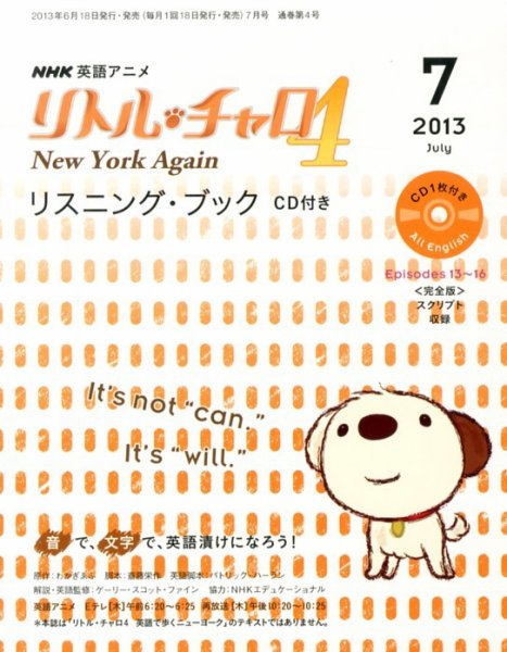 リトル・チャロ4 New York Again リスニング・ブック CD付き  7月号 (発売日2013年06月18日) 表紙