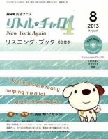 リトル・チャロ4 New York Again リスニング・ブック CD付き ｜定期購読