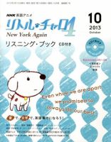 リトル・チャロ4 New York Again リスニング・ブック CD付き 10月号