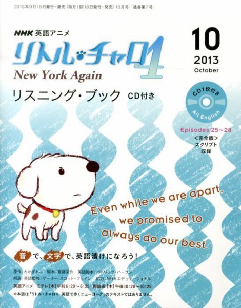 リトル・チャロ4 New York Again リスニング・ブック CD付き  10月号 (発売日2013年09月18日) 表紙