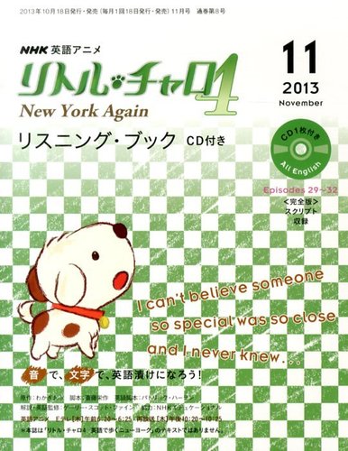 リトル・チャロ4 New York Again リスニング・ブック CD付き 11月号 (発売日2013年10月18日)