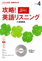 CD NHKラジオ 攻略！英語リスニング 4月号 (発売日2013年03月14日) 表紙
