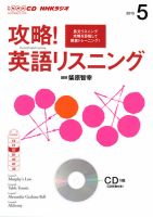 CD NHKラジオ 攻略！英語リスニング 5月号 (発売日2013年04月14日) 表紙