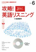 CD NHKラジオ 攻略！英語リスニング 6月号 (発売日2013年05月14日) 表紙