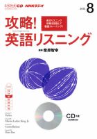 CD NHKラジオ 攻略！英語リスニング 8月号 (発売日2013年07月14日) 表紙