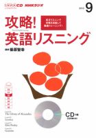 CD NHKラジオ 攻略！英語リスニング 9月号 (発売日2013年08月14日) 表紙