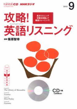 CD NHKラジオ 攻略！英語リスニング 9月号 (発売日2013年08月14日) | 雑誌/定期購読の予約はFujisan