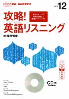 CD NHKラジオ 攻略！英語リスニング 12月号 (発売日2013年11月14日) 表紙