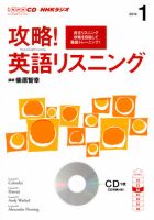 CD NHKラジオ 攻略！英語リスニング 1月号 (発売日2013年12月14日) 表紙